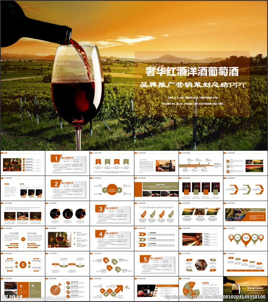 红酒营销汇报PPT模板