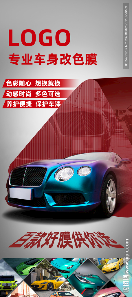 易拉宝 改色膜 汽车 宾利