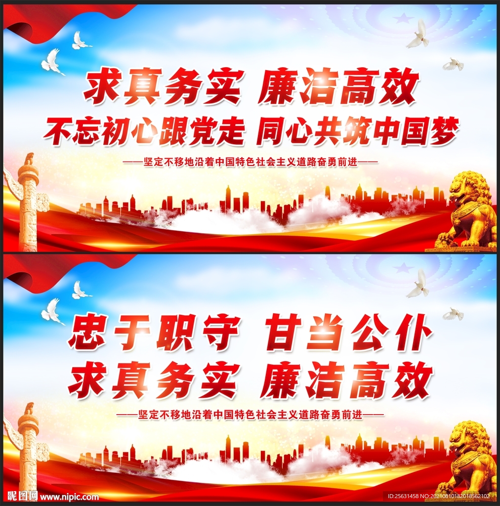 求真务实 廉洁高效