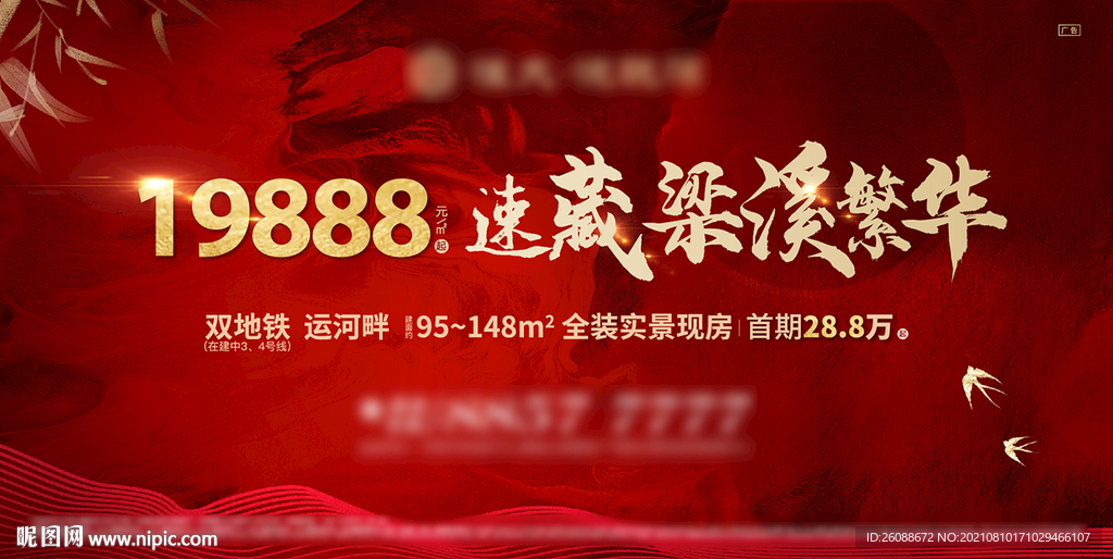 地产促销活动海报