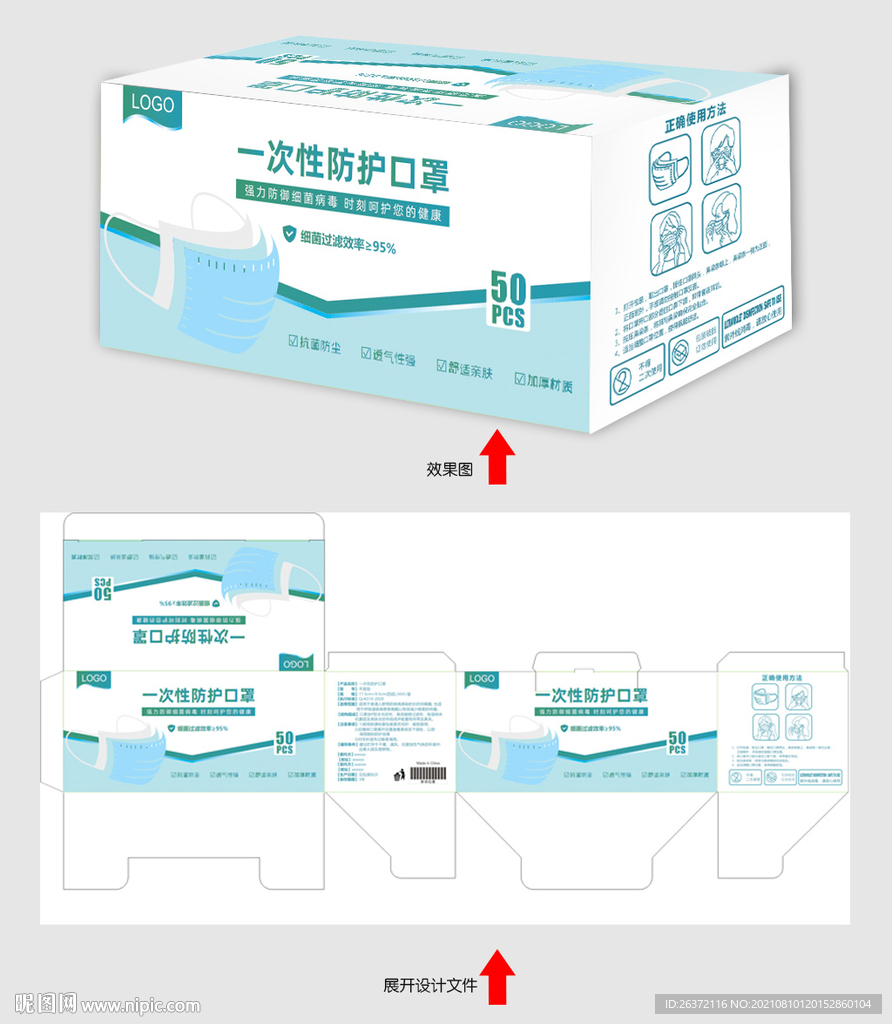 口罩包装盒 