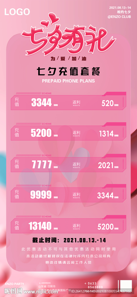 七夕夜店酒吧充值酒水活动海报