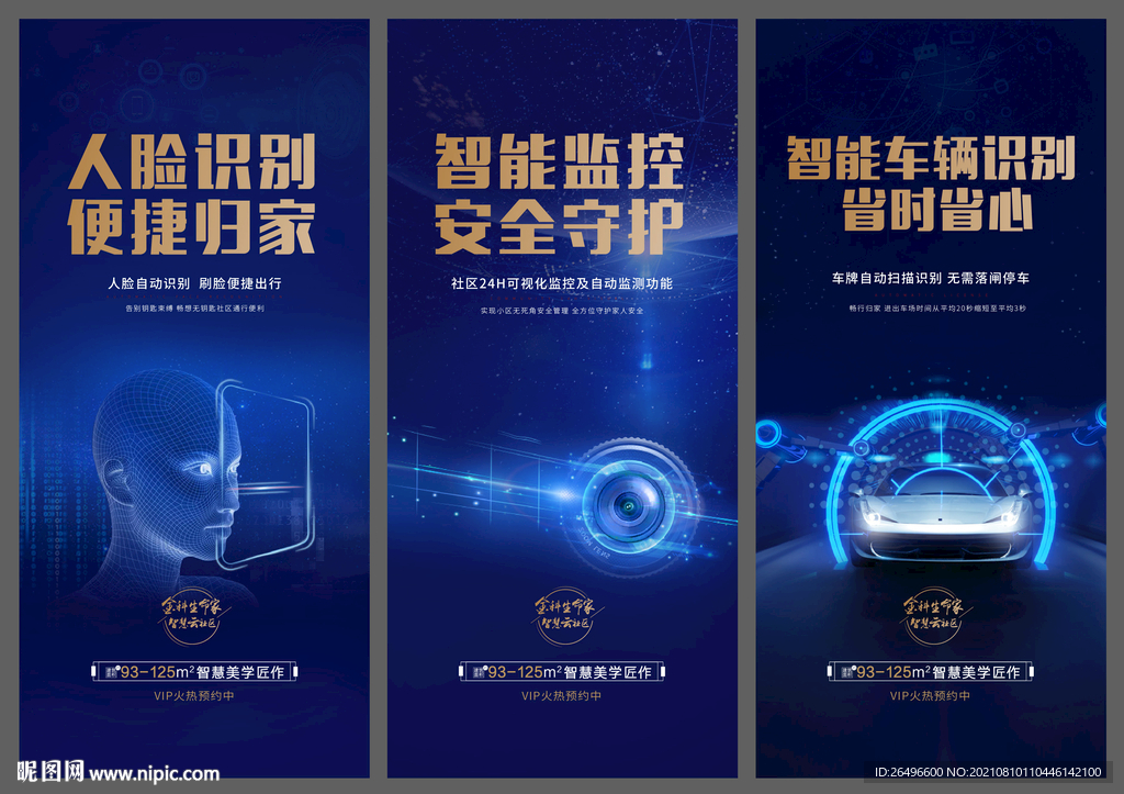 地产蓝色科技智慧社区刷屏