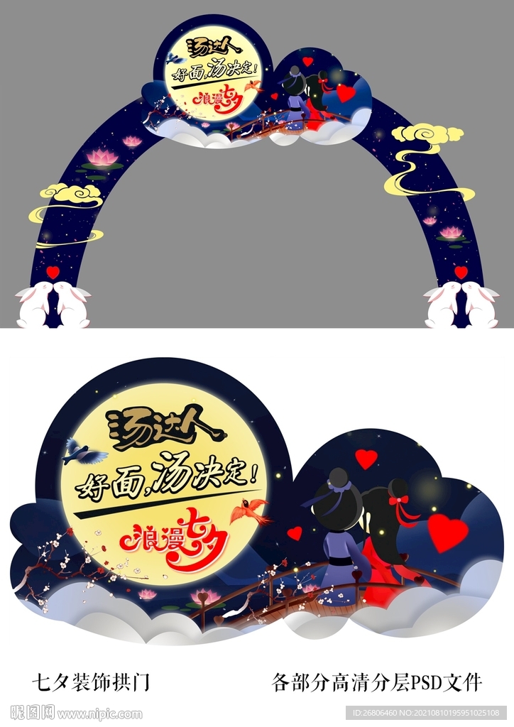 七夕方便面美陈促销装饰拱门