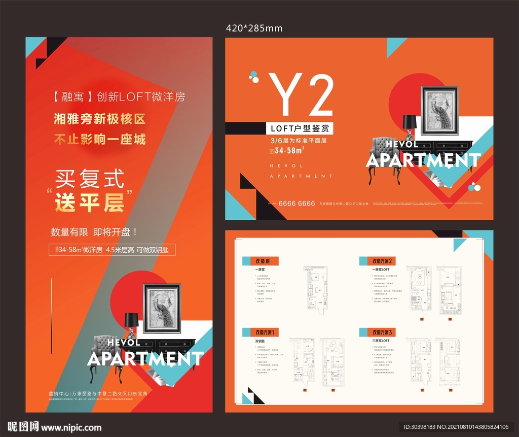 公寓户型单页海报