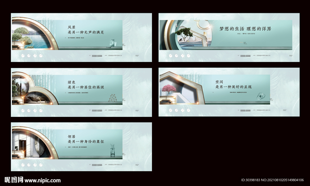 清新绿色意境洋房提案系列围挡