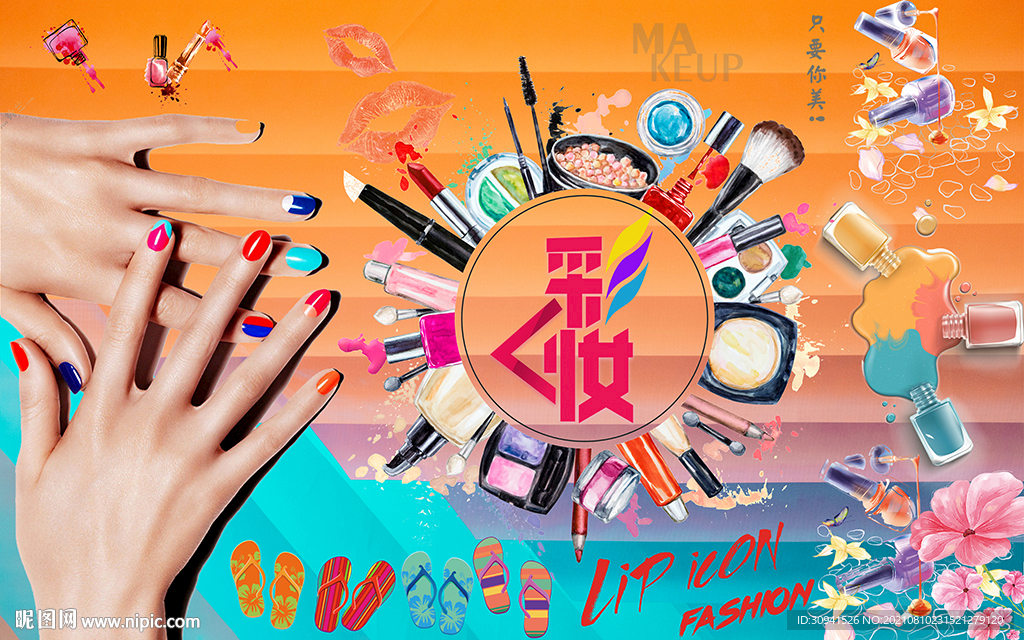 水彩美甲彩妆美容工装背景墙