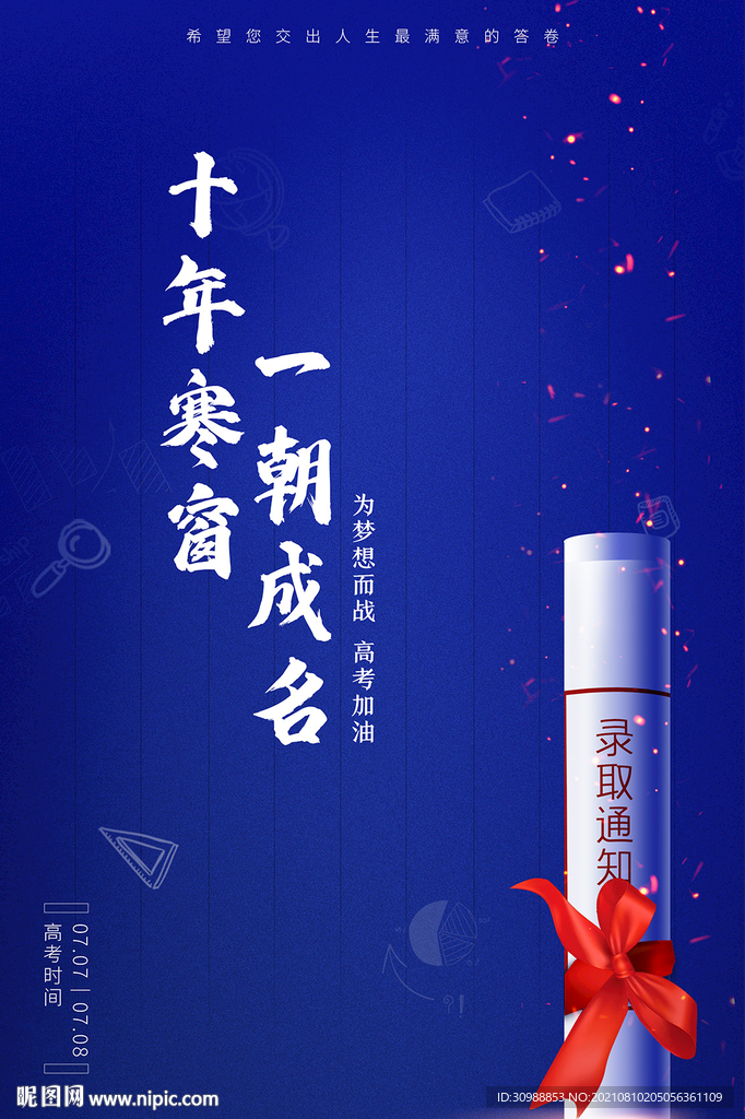 高考加油海报设计