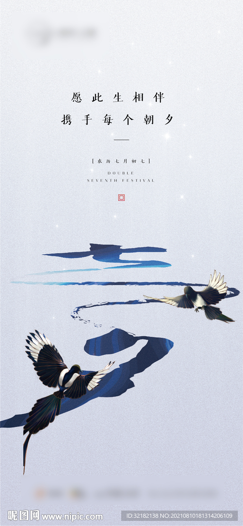 地产七夕情人节520微信海图片