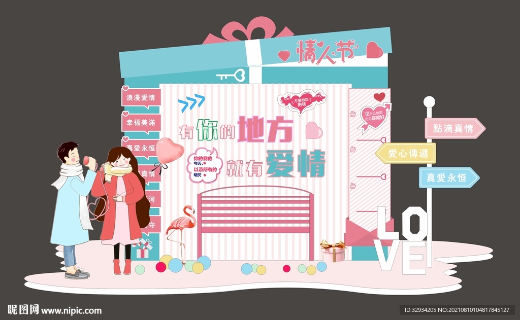 七夕情人节美陈小清新dp点