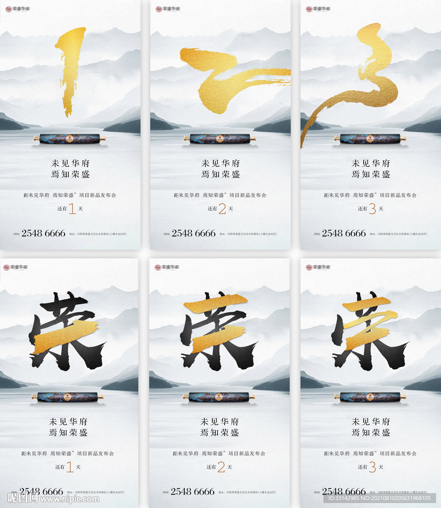 中式地产倒计时