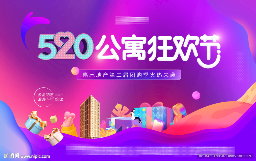 公寓狂欢节 购房节