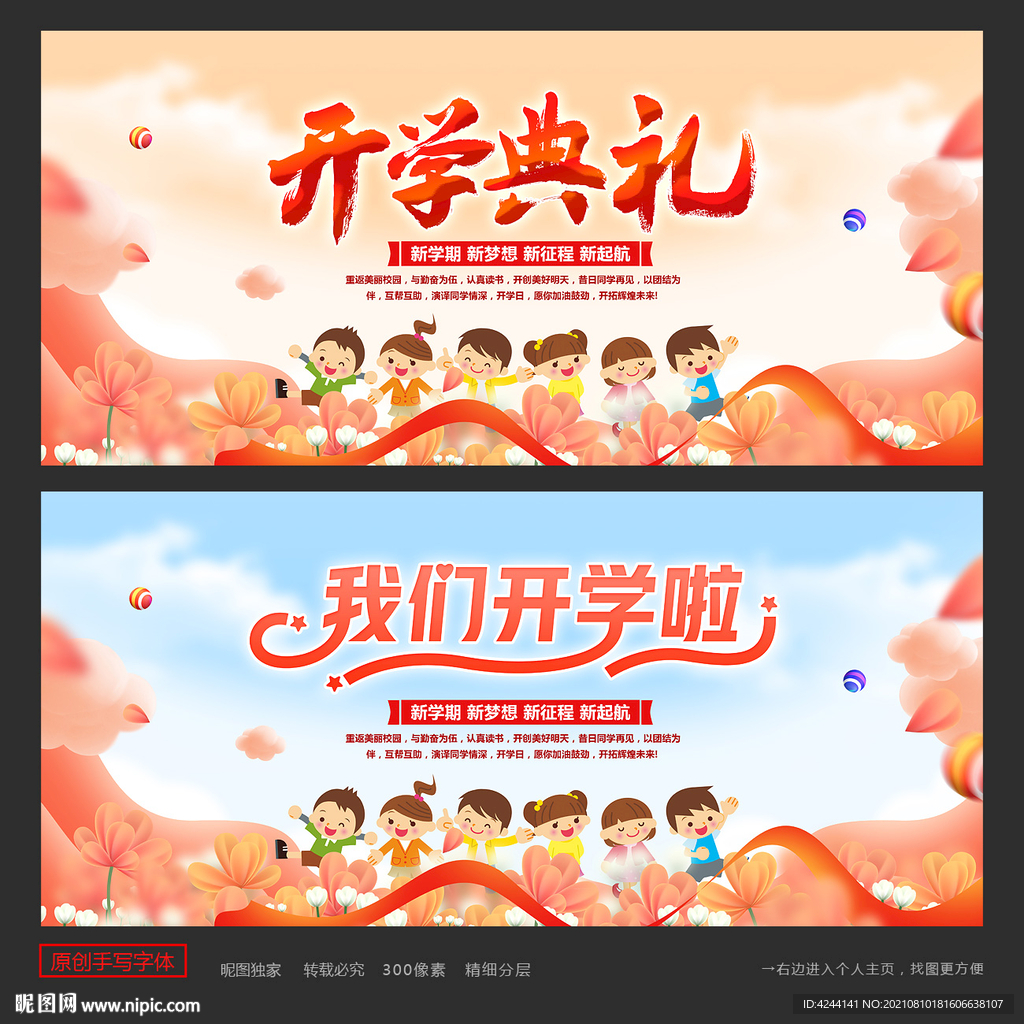 幼儿园开学典礼