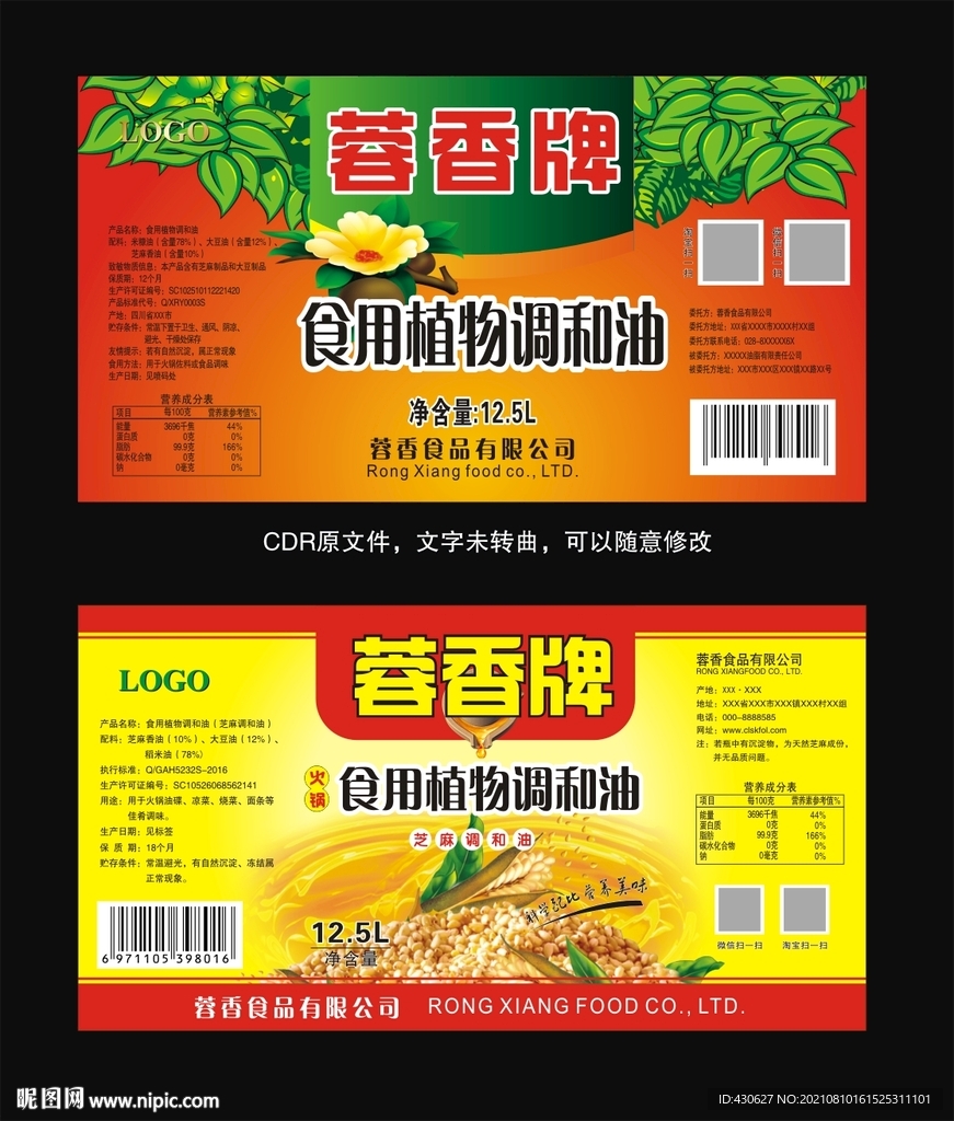 植物油不干胶标签瓶贴