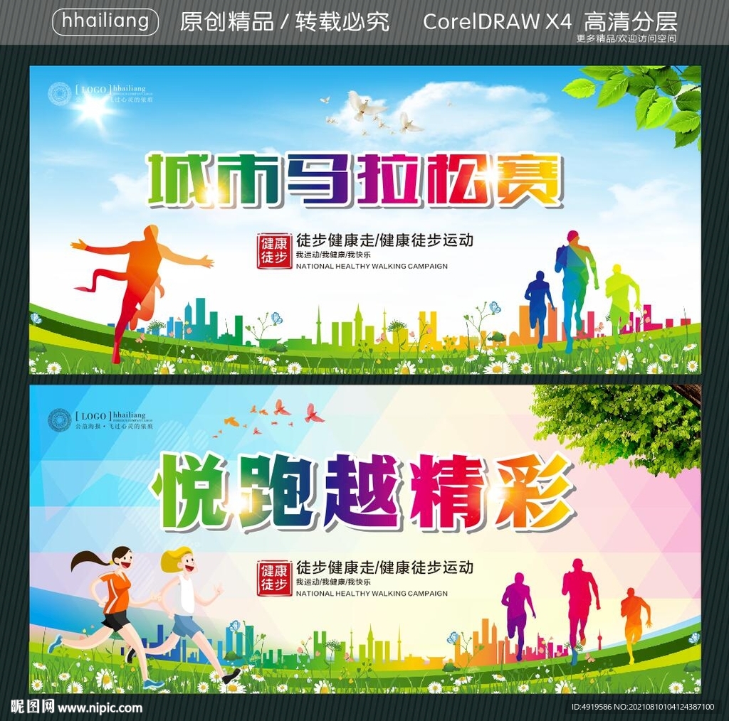 城市马拉松赛 悦跑越精彩