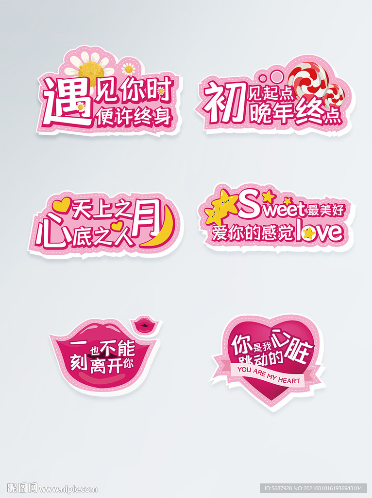 七夕情人节手举牌标签字体设计