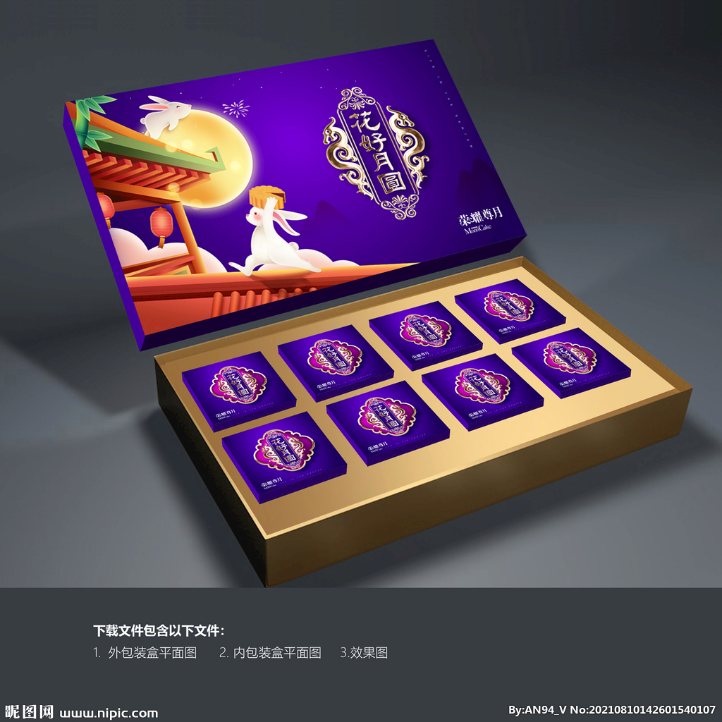 月饼包装