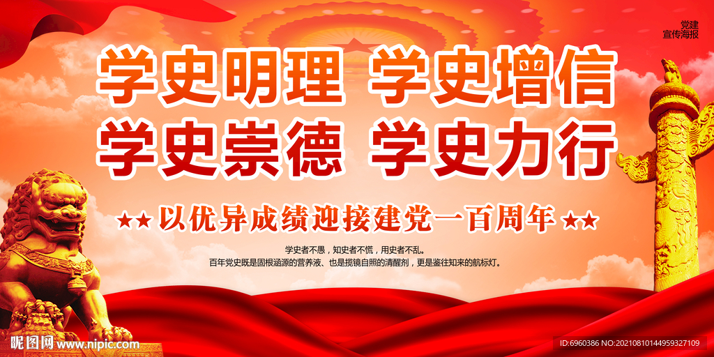 学史明理增信崇德力行海报