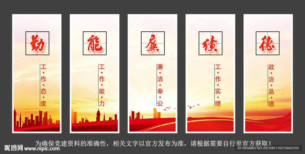 勤能廉绩德挂画