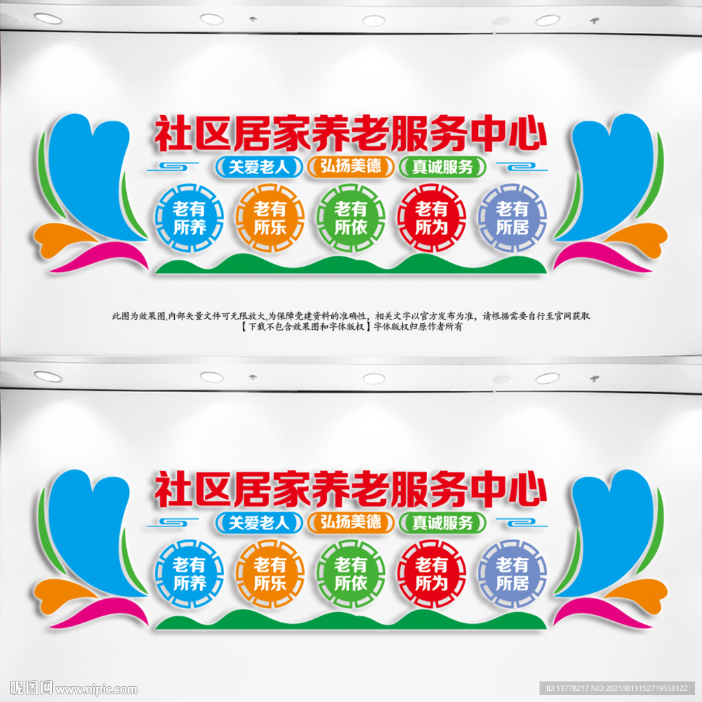 社区居家养老服务中心