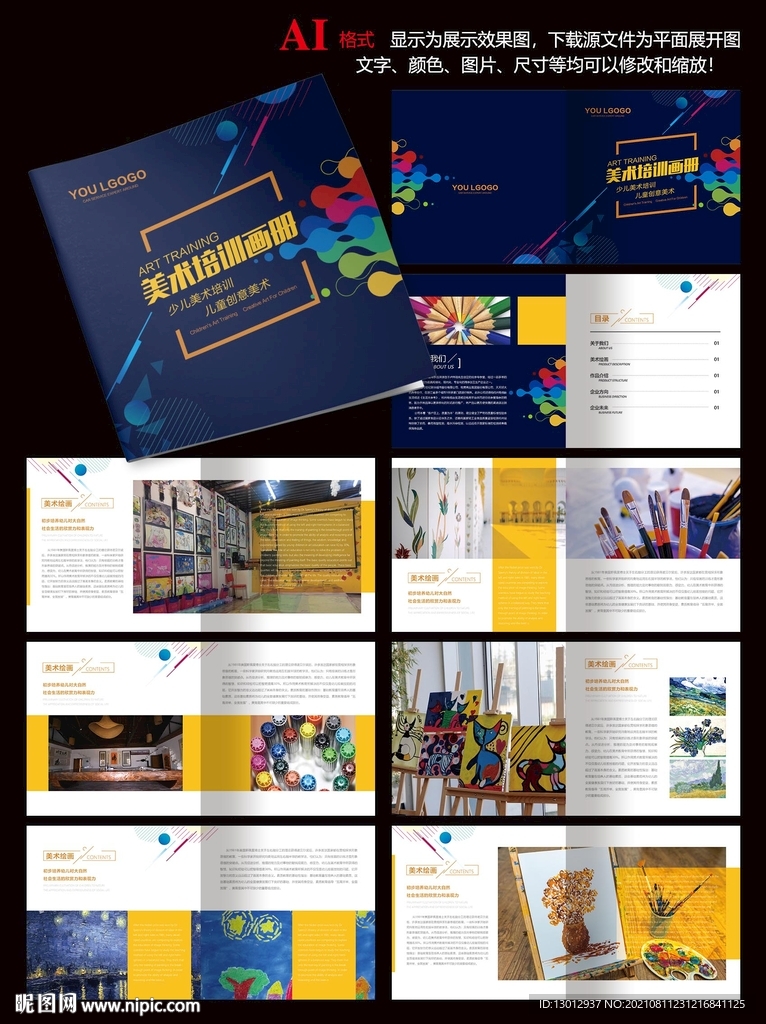 美术培训画册