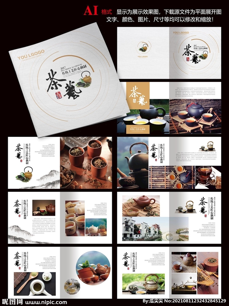 茶艺画册