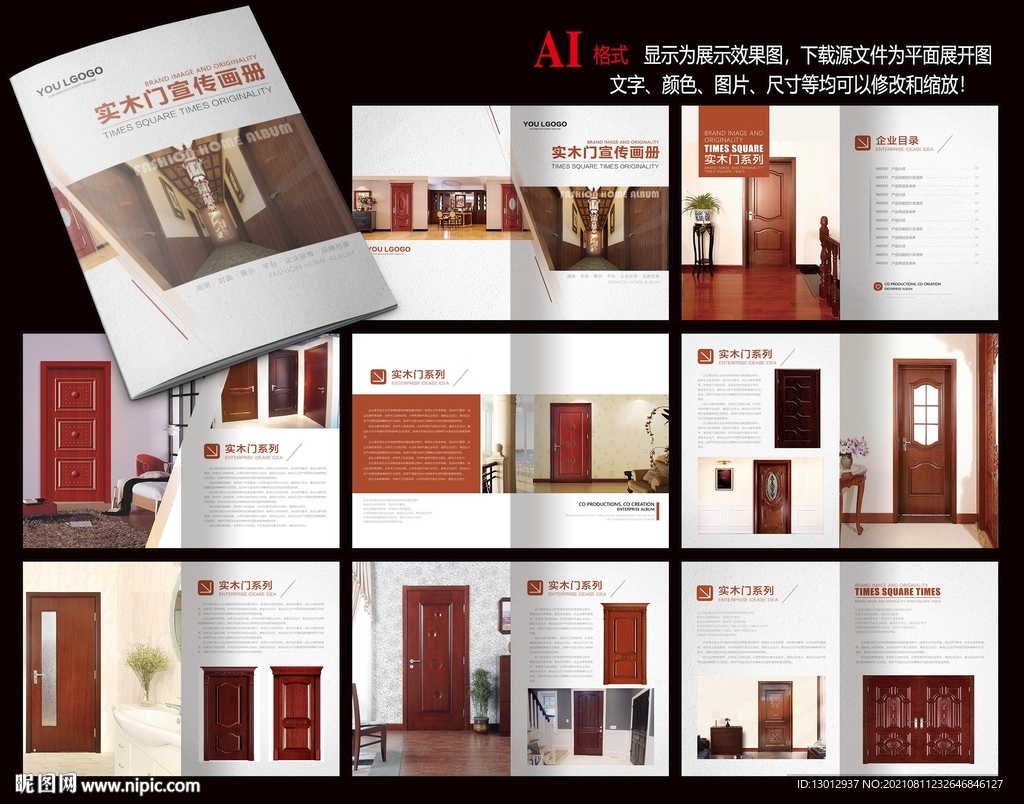 实木门画册