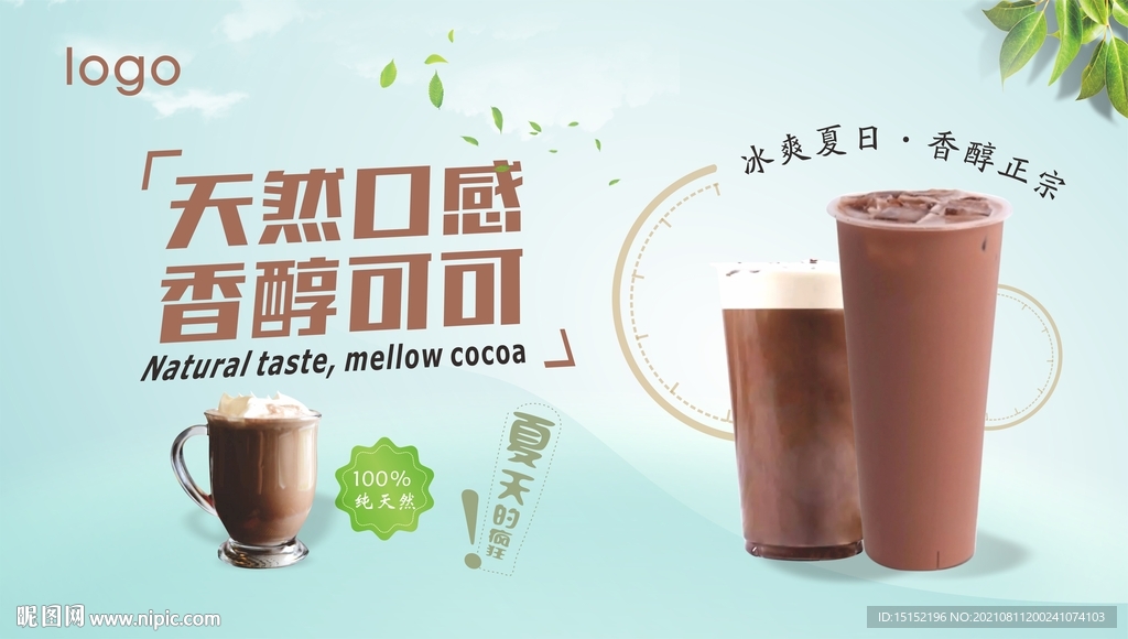 热饮奶茶海报