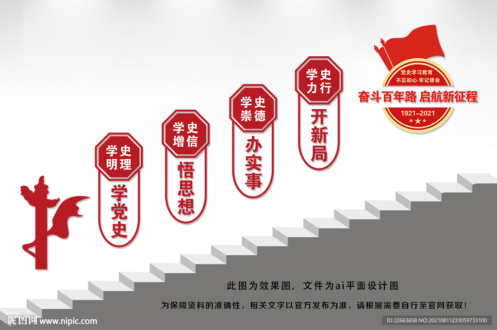 学党史楼梯文化墙