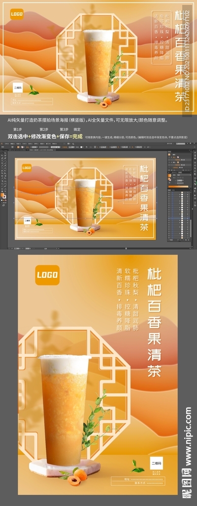 暖色调国潮奶茶海报