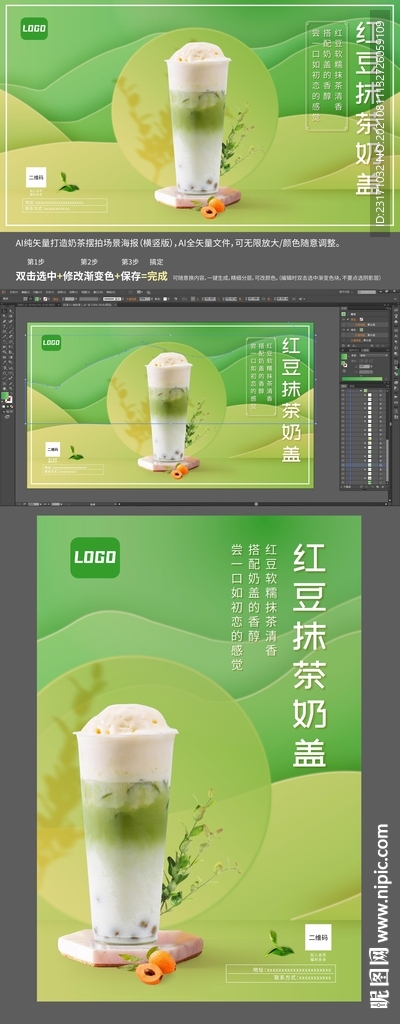 浅绿色奶茶海报