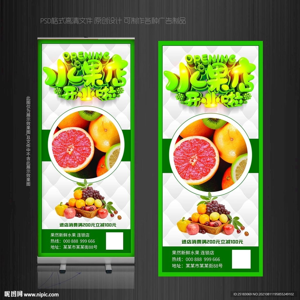 水果店开业展架