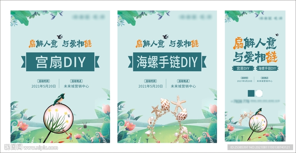 扇子DIY