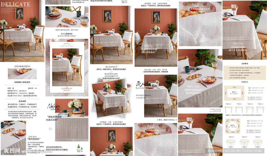 简约桌布详情