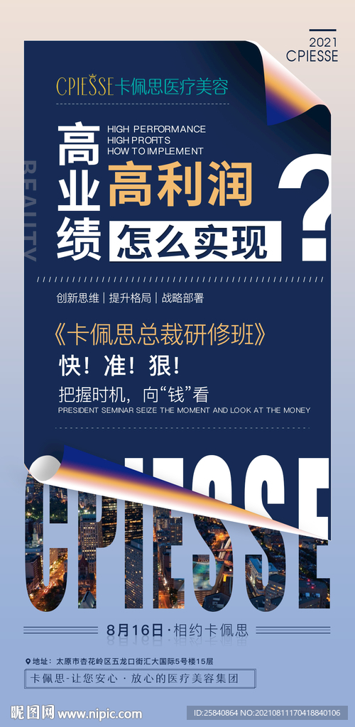 医美研修培训班