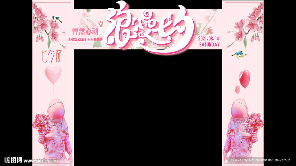 七夕情人节拱门活动门头素材