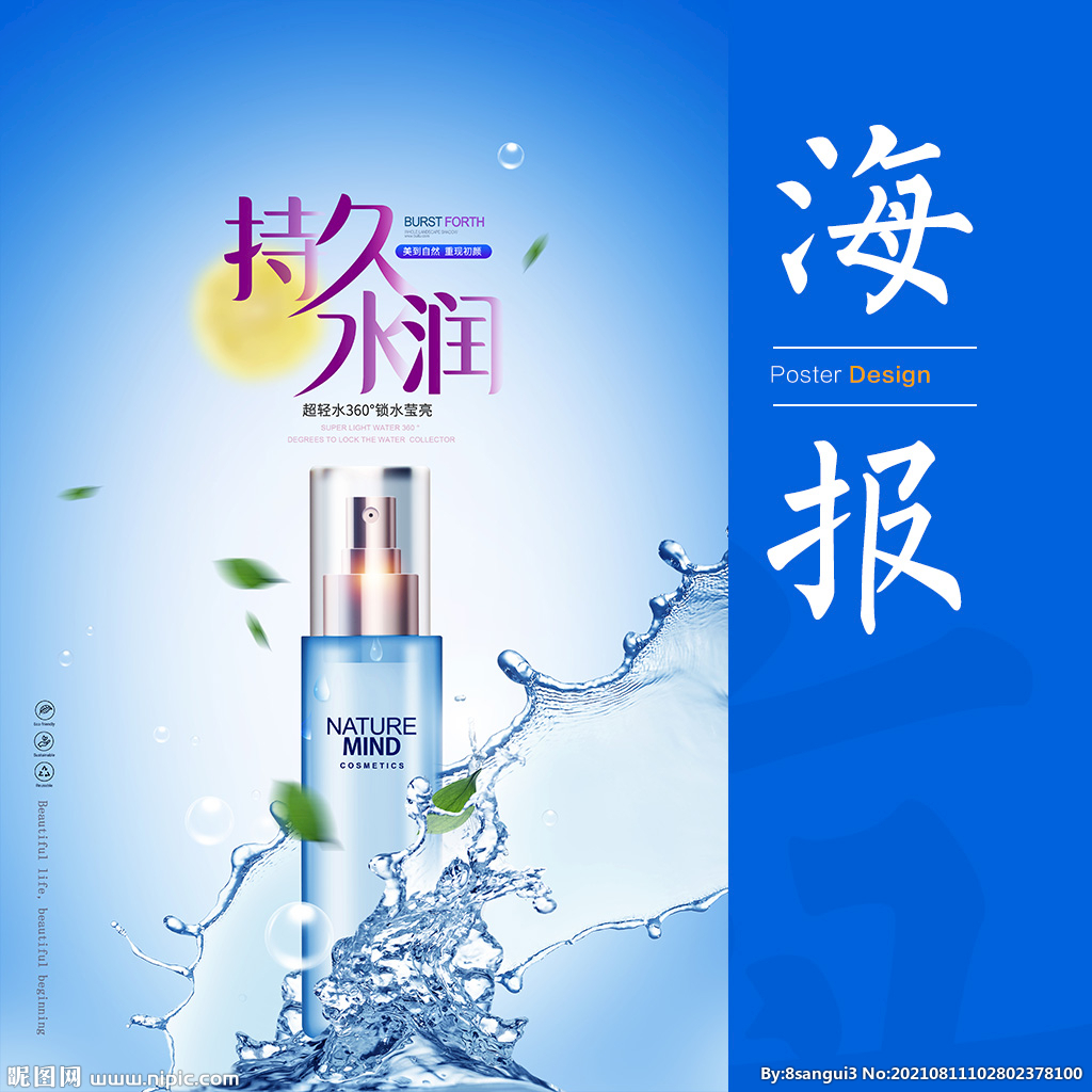 护肤品海报