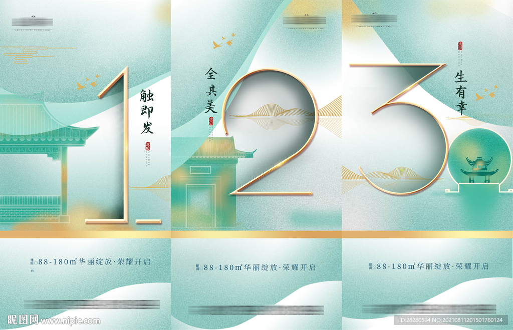 地产新中式倒计时海报