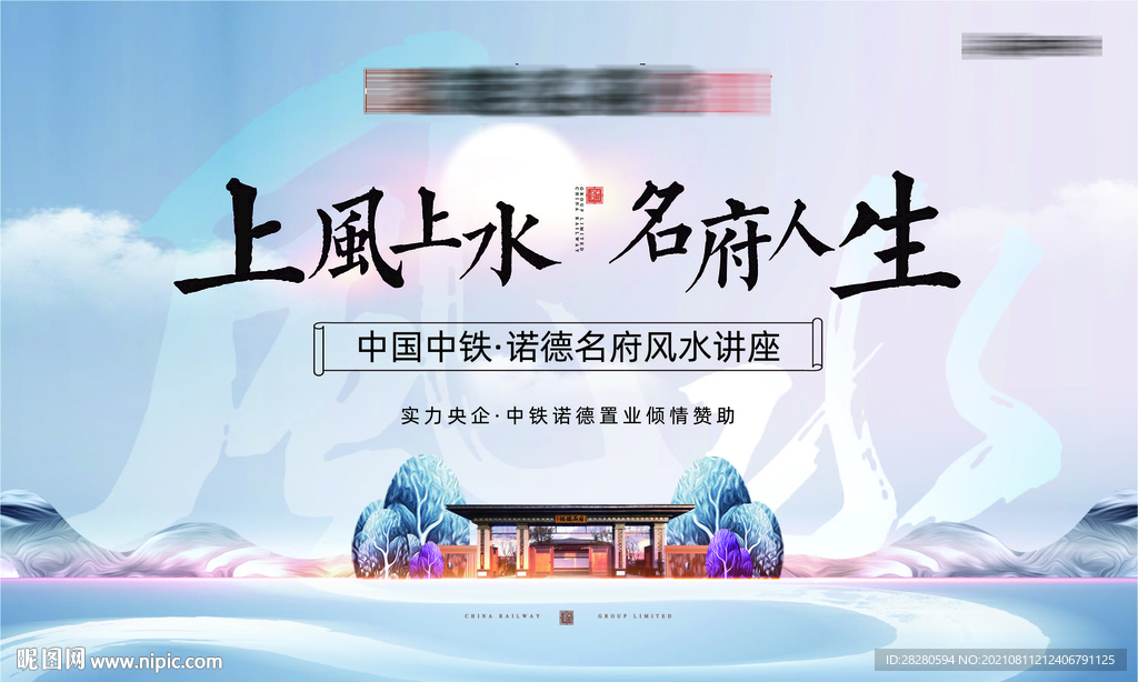 地产中式展板主画面