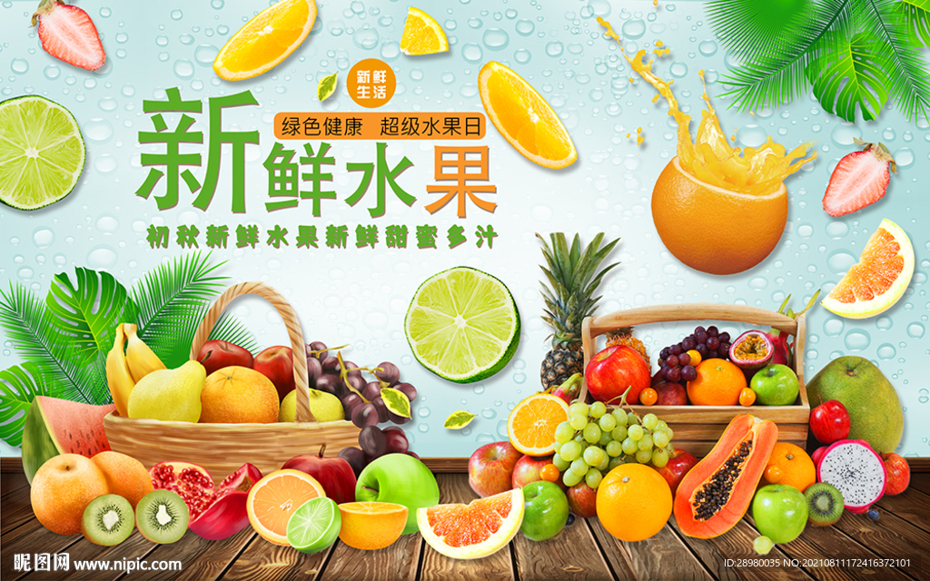 水果店海报装饰画