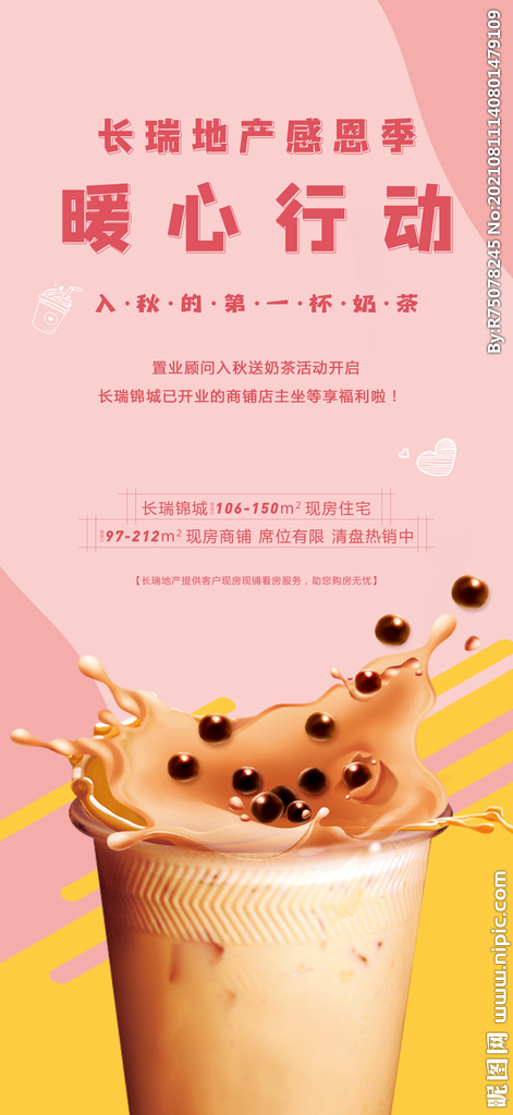 秋天的第一杯奶茶