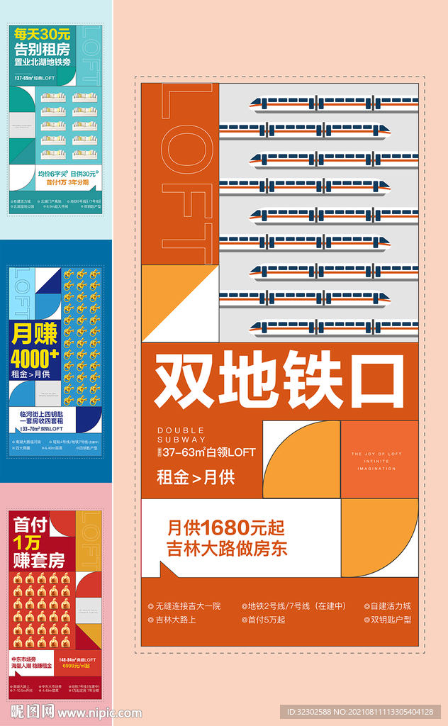 商业地产 交通 配套海报