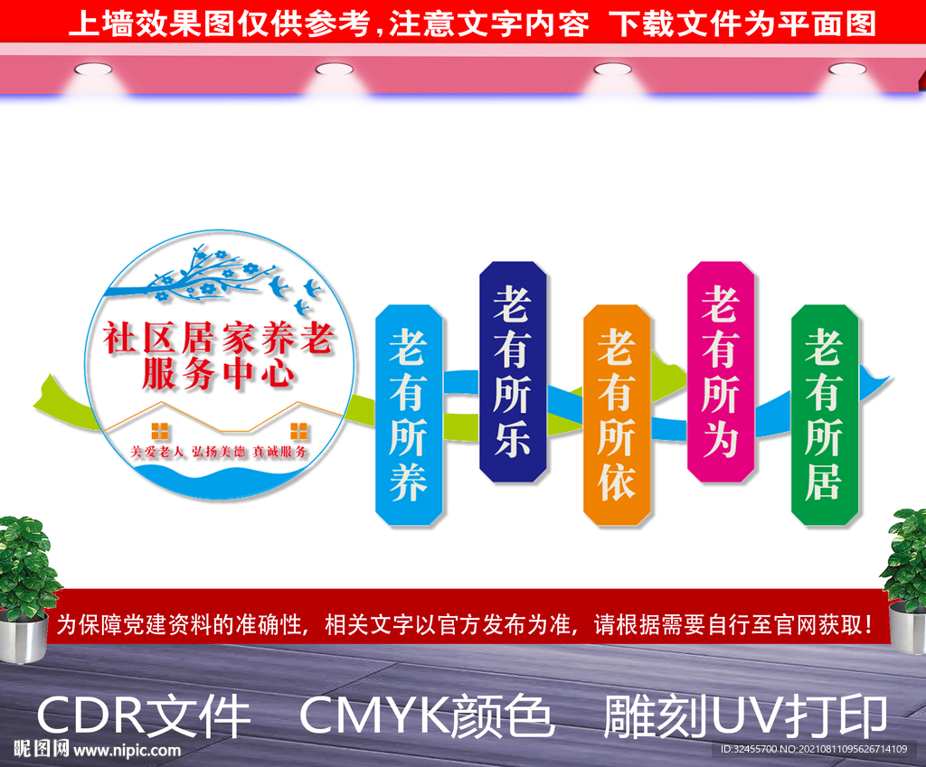 社区居家养老服务中心