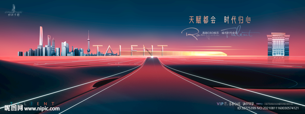  城市豪宅  高铁地产广告 