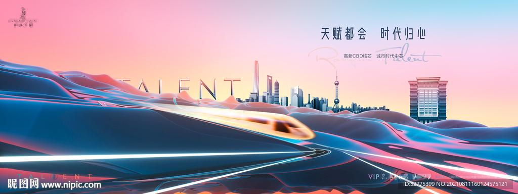  城市豪宅  高铁地产广告 