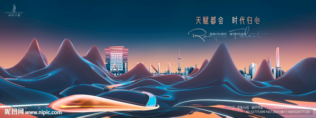  城市豪宅  高铁地产广告 