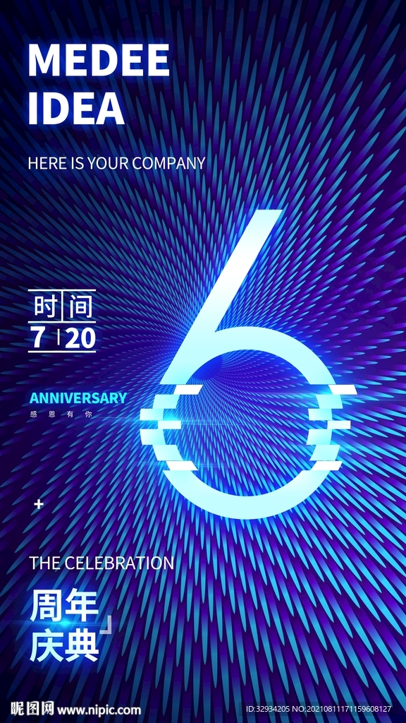 周年庆创意简约海报