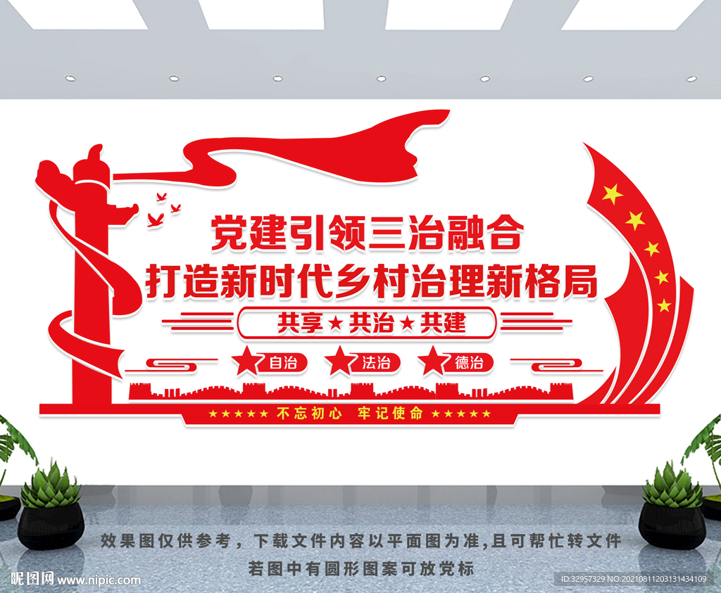 党建引领三治融合