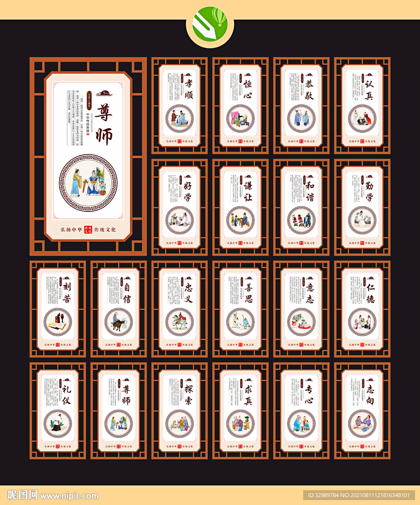 传统文化展板 校园宣传