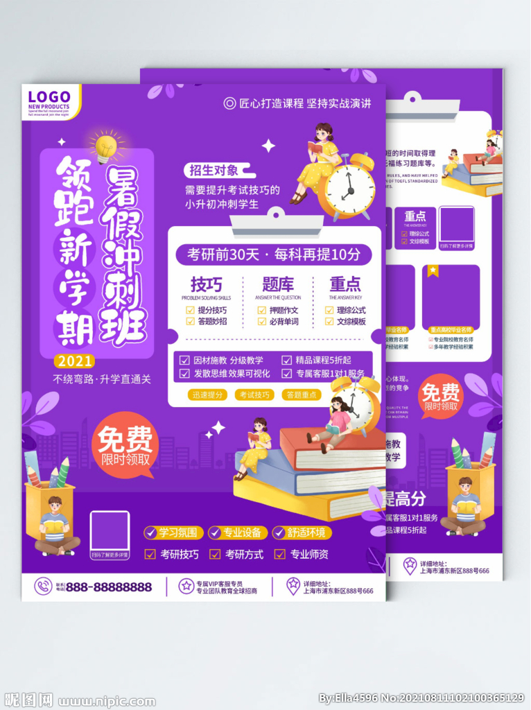 暑假培训辅导班宣传单